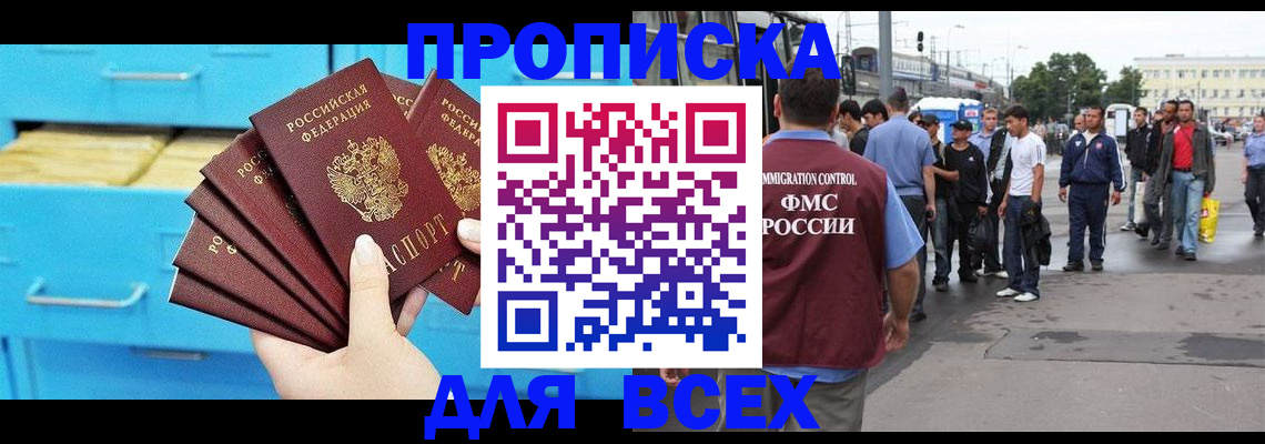 прописка ребенка в Димитровграде