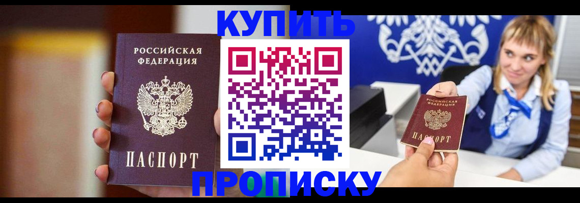 прописка регистрация в Димитровграде