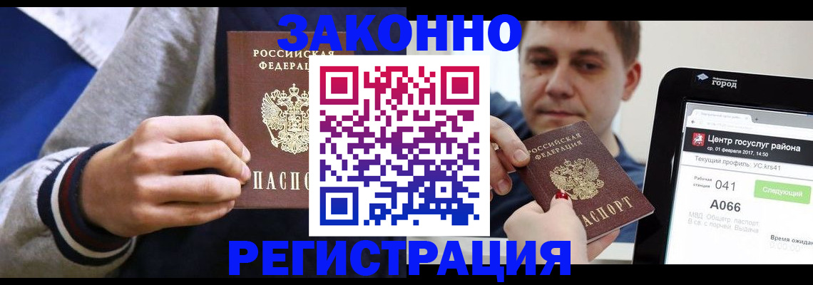 купить прописку в Димитровграде