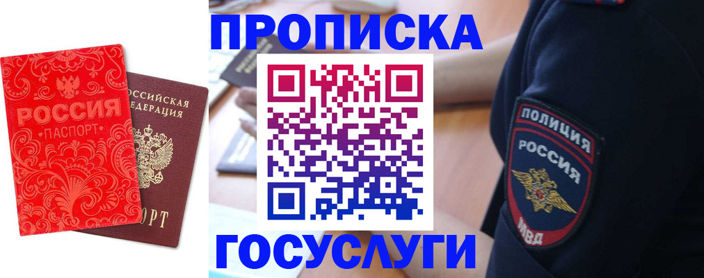 прописка в Димитровграде
