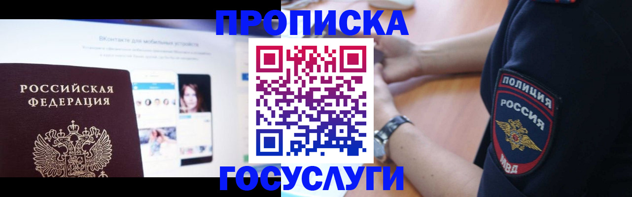 временная регистрация для школы в Димитровграде