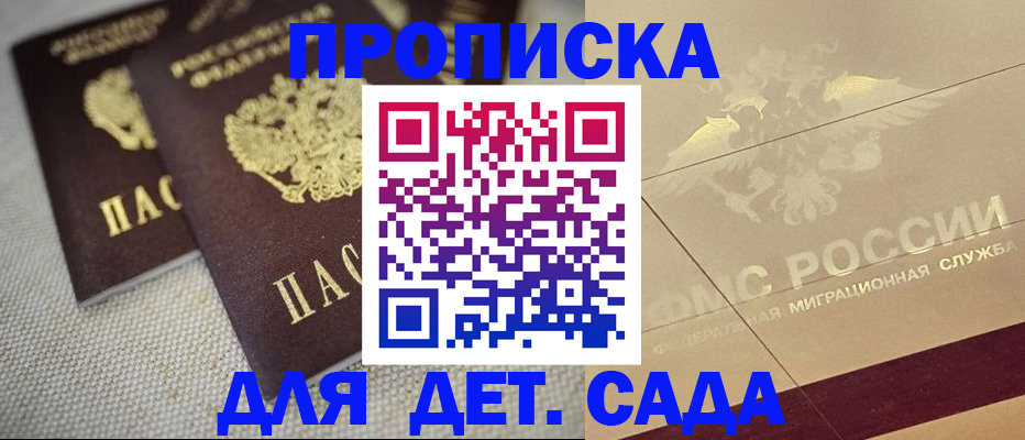 прописка гарантия в Димитровграде