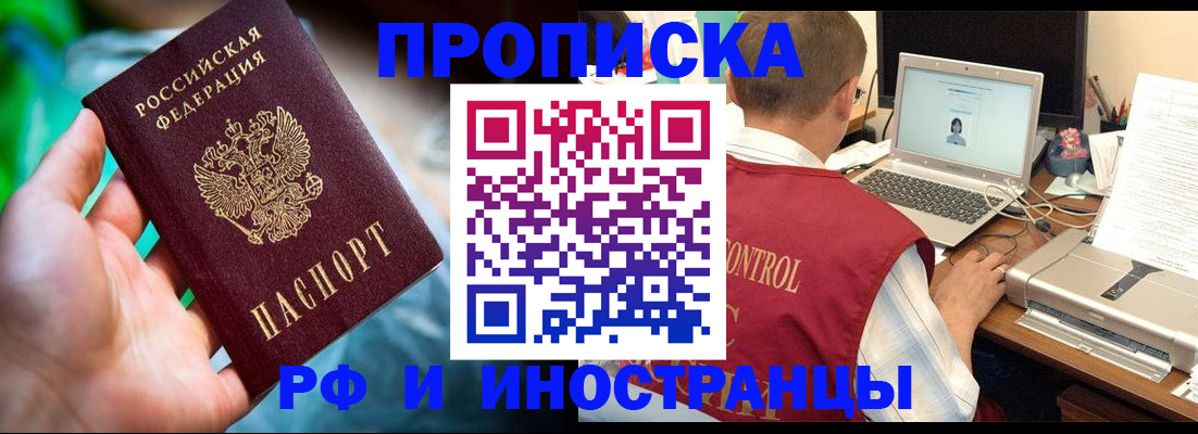 прописка для военкомата в Димитровграде