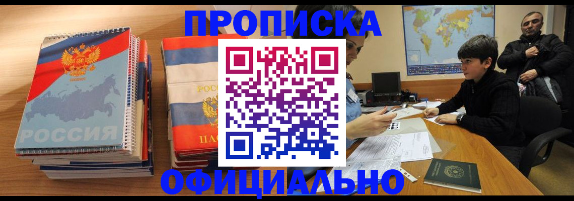 прописка в Димитровграде